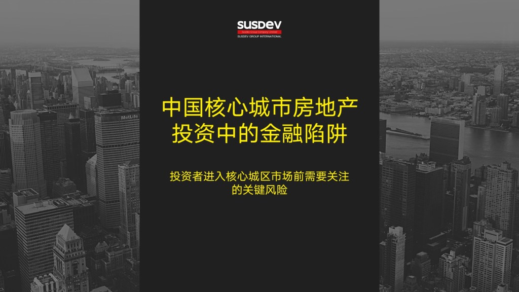 Financial traps in prime urban real estate: What investors should know before entering China’s central property markets